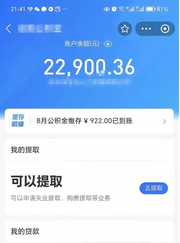 许昌公积金1000多可以取吗（住房公积金1000多能提吗）